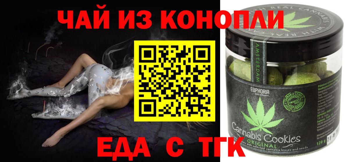 Жигулёвск  Еда ТГК марихуана  Вход с VPN 