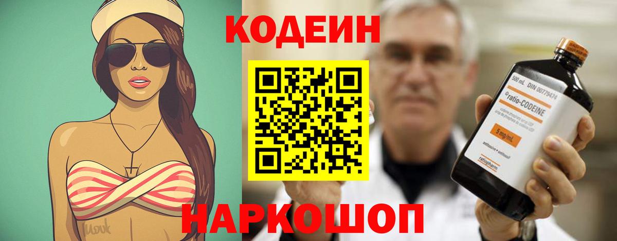 Кодеин напиток Lean (лин)  Вход с VPN  Жигулёвск  Codein Purple Drank 
