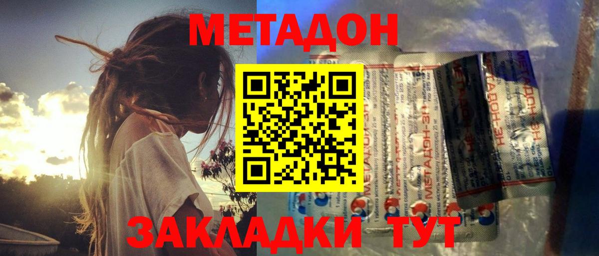 МЕТАДОН VHQ  Метадон мёд  Жигулёвск  Вход с VPN 